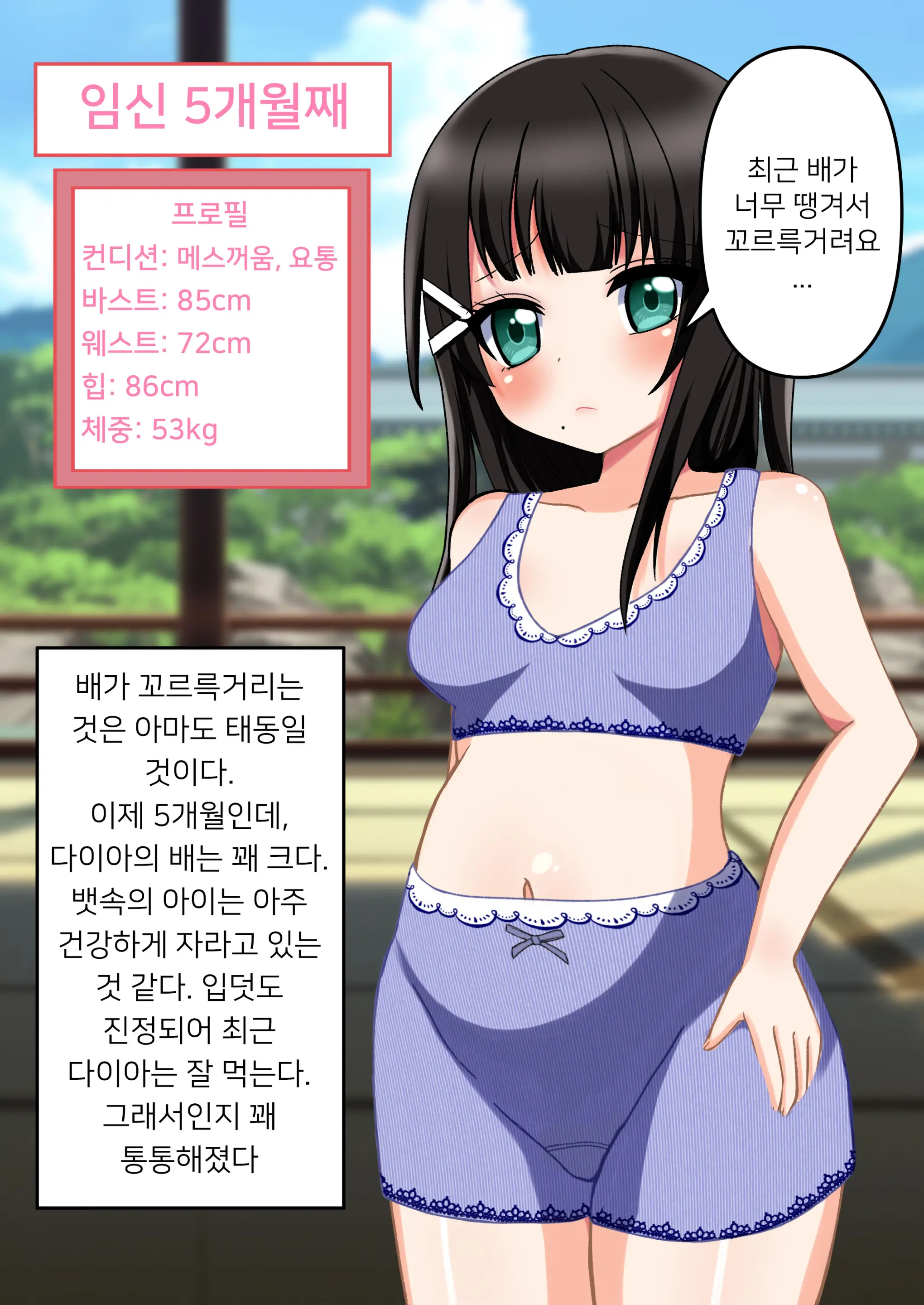 다이아 출산 CG집